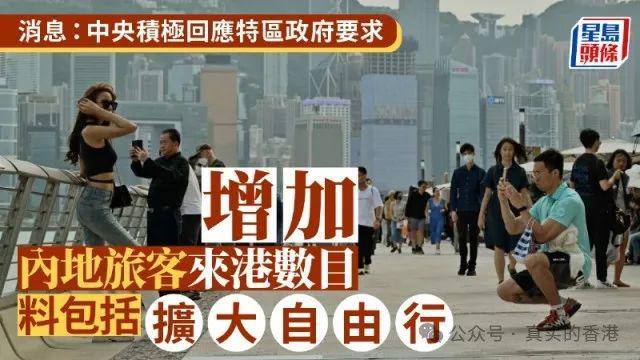 放开“一签多行”，并扩大香港自由行