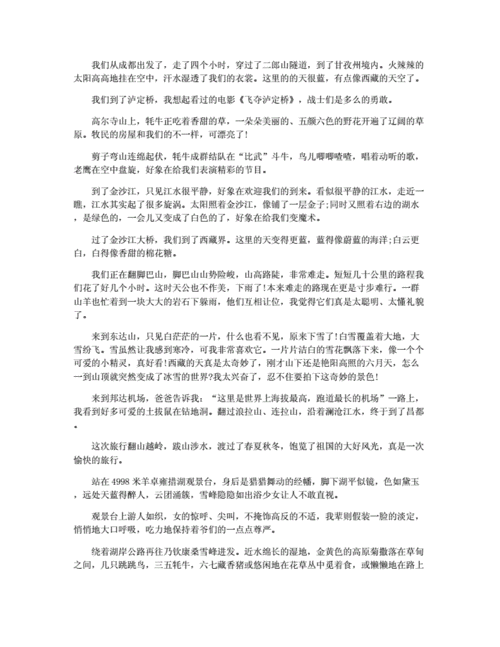 拉萨游记600字,拉萨游记600字作文初二