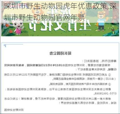 深圳市野生动物园虎年优惠政策,深圳市野生动物园官网年票