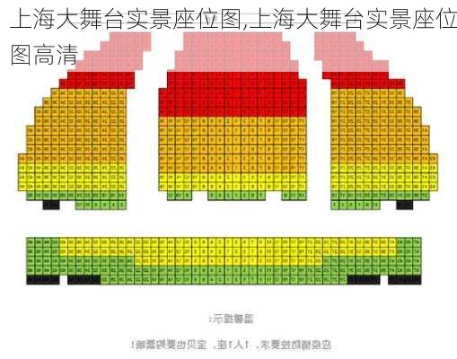 上海大舞台实景座位图,上海大舞台实景座位图高清