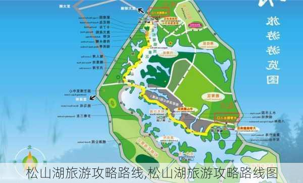 松山湖旅游攻略路线,松山湖旅游攻略路线图