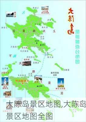 大陈岛景区地图,大陈岛景区地图全图