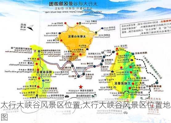 太行大峡谷风景区位置,太行大峡谷风景区位置地图