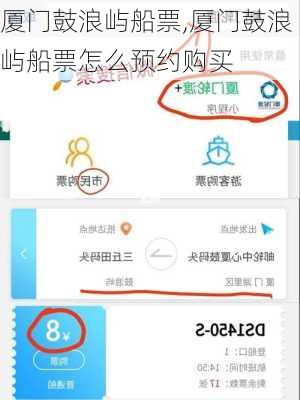 厦门鼓浪屿船票,厦门鼓浪屿船票怎么预约购买