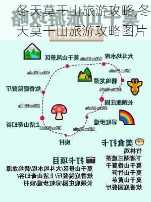 冬天莫干山旅游攻略,冬天莫干山旅游攻略图片