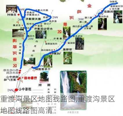 重渡沟景区地图线路图,重渡沟景区地图线路图高清