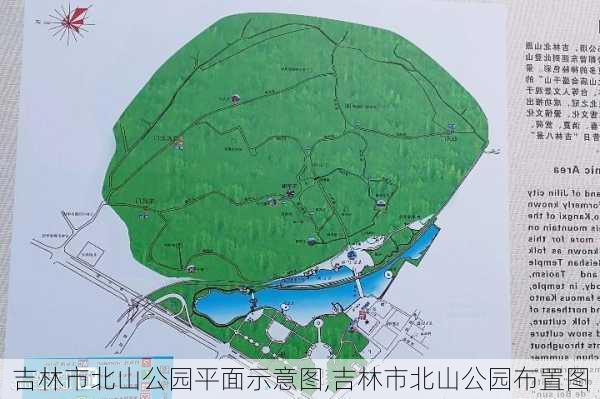 吉林市北山公园平面示意图,吉林市北山公园布置图