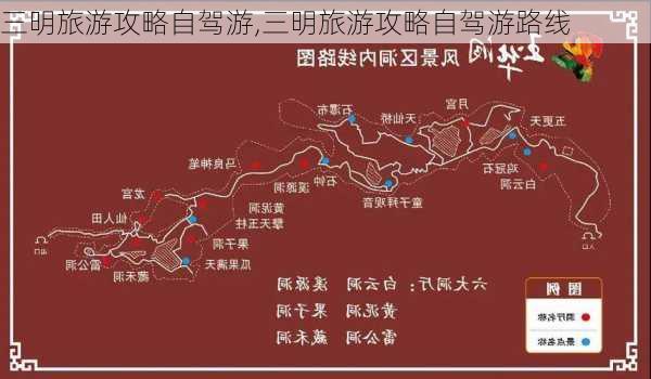 三明旅游攻略自驾游,三明旅游攻略自驾游路线