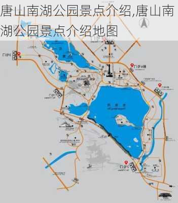 唐山南湖公园景点介绍,唐山南湖公园景点介绍地图