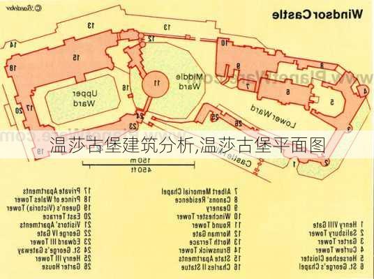 温莎古堡建筑分析,温莎古堡平面图