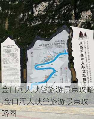 金口河大峡谷旅游景点攻略,金口河大峡谷旅游景点攻略图