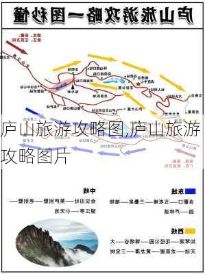 庐山旅游攻略图,庐山旅游攻略图片