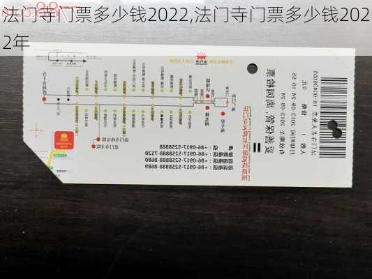 法门寺门票多少钱2022,法门寺门票多少钱2022年