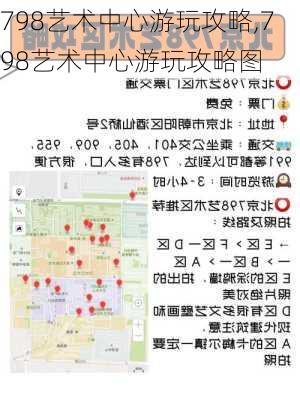 798艺术中心游玩攻略,798艺术中心游玩攻略图