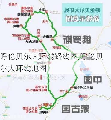 呼伦贝尔大环线路线图,呼伦贝尔大环线地图