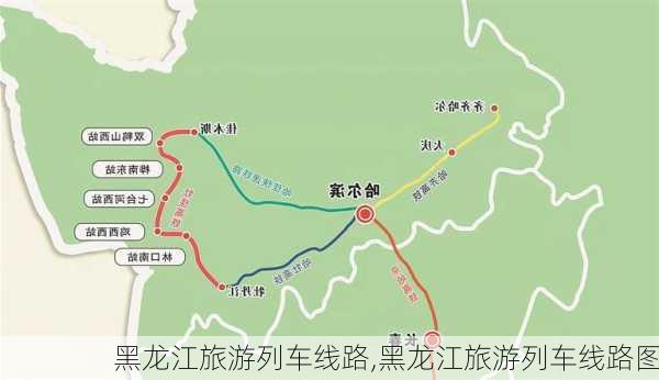 黑龙江旅游列车线路,黑龙江旅游列车线路图