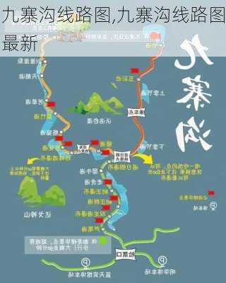 九寨沟线路图,九寨沟线路图最新