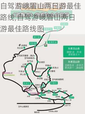 自驾游峨眉山两日游最佳路线,自驾游峨眉山两日游最佳路线图