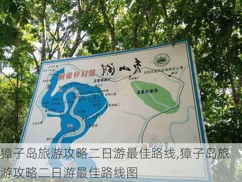 獐子岛旅游攻略二日游最佳路线,獐子岛旅游攻略二日游最佳路线图