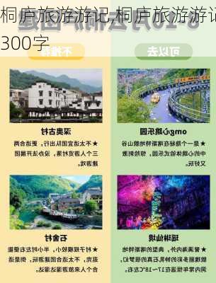 桐庐旅游游记,桐庐旅游游记300字