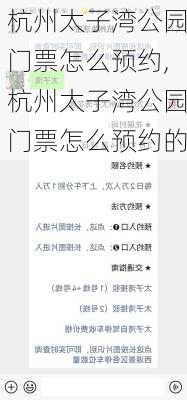 杭州太子湾公园门票怎么预约,杭州太子湾公园门票怎么预约的