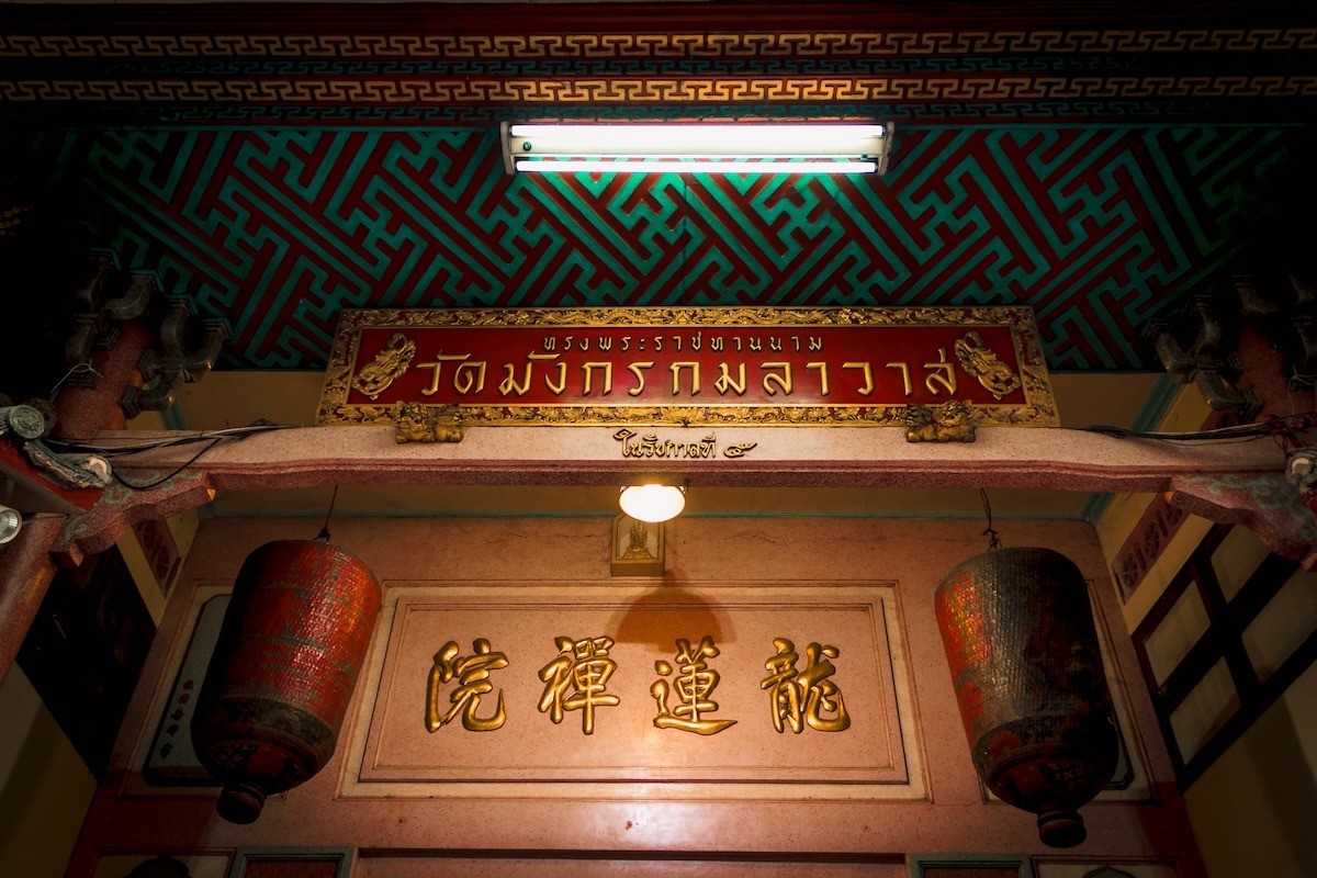 唐人街顶级景点--卡马拉瓦寺（Wat Mangkon Kamalawat）或冷诺依寺（Leng Noei Yi