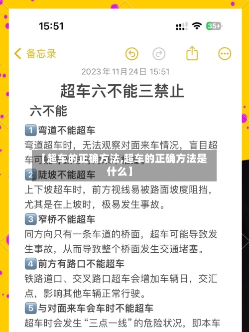 【超车的正确方法,超车的正确方法是什么】-第2张图片