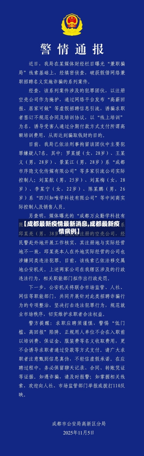 【成都最新疫情最新消息,成都最新疫情病例】-第3张图片