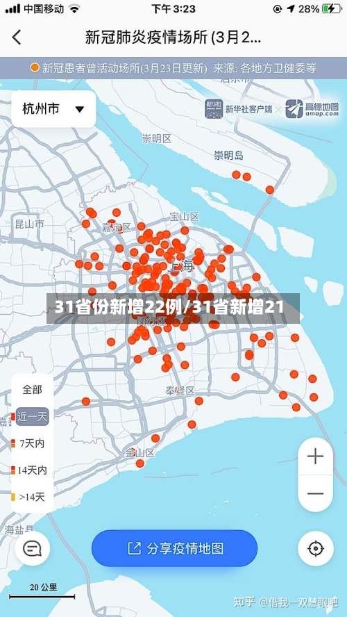 31省份新增22例/31省新增21-第2张图片