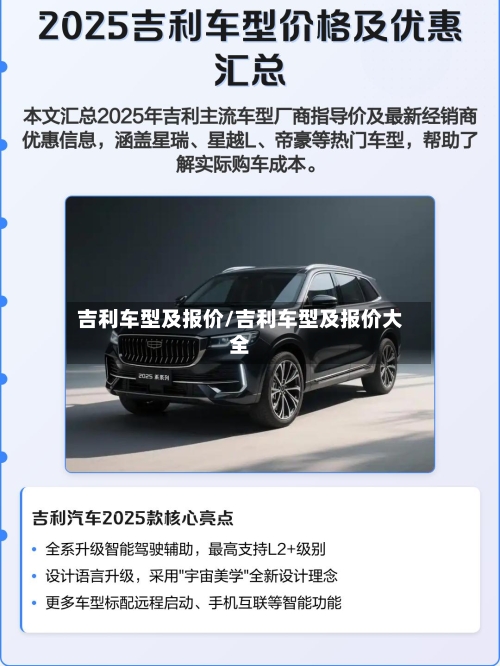 吉利车型及报价/吉利车型及报价大全-第3张图片