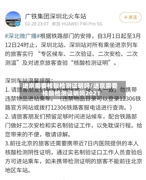 进京需要核酸检测证明吗/进京需要核酸检测证明吗2021