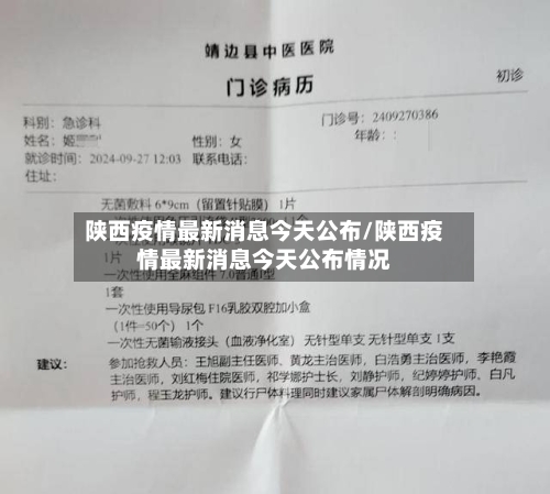陕西疫情最新消息今天公布/陕西疫情最新消息今天公布情况