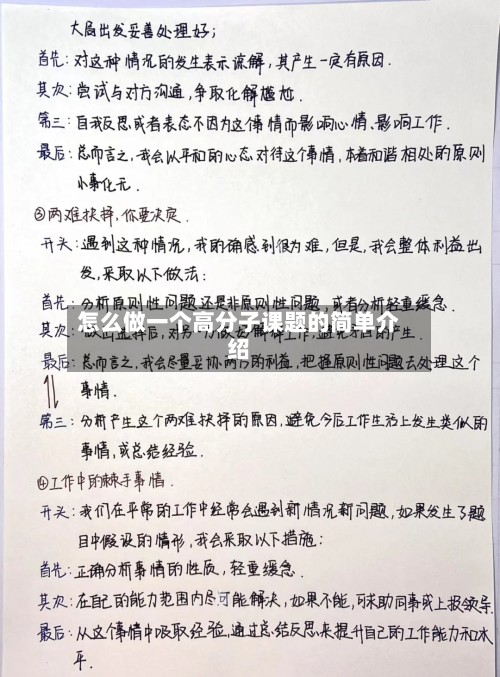 怎么做一个高分子课题的简单介绍-第2张图片