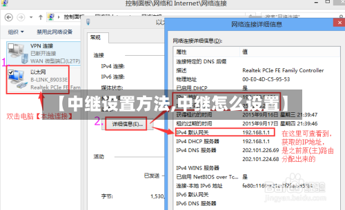 【中继设置方法,中继怎么设置】-第2张图片