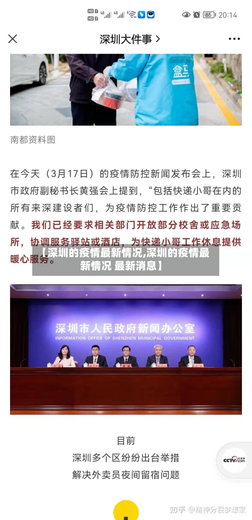 【深圳的疫情最新情况,深圳的疫情最新情况 最新消息】-第3张图片