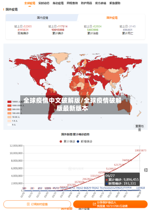 全球疫情中文破解版/全球疫情破解版最新版本-第2张图片