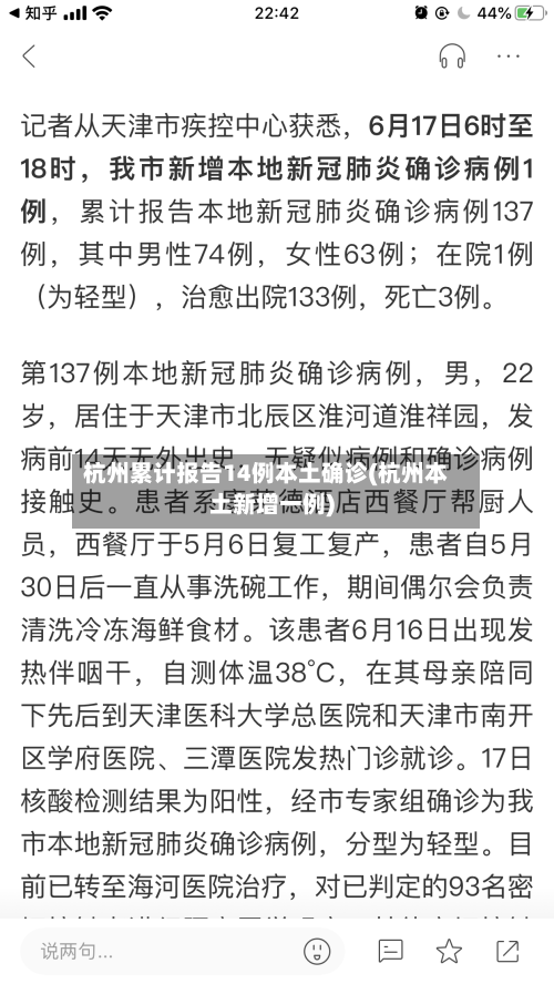 杭州累计报告14例本土确诊(杭州本土新增一例)-第3张图片