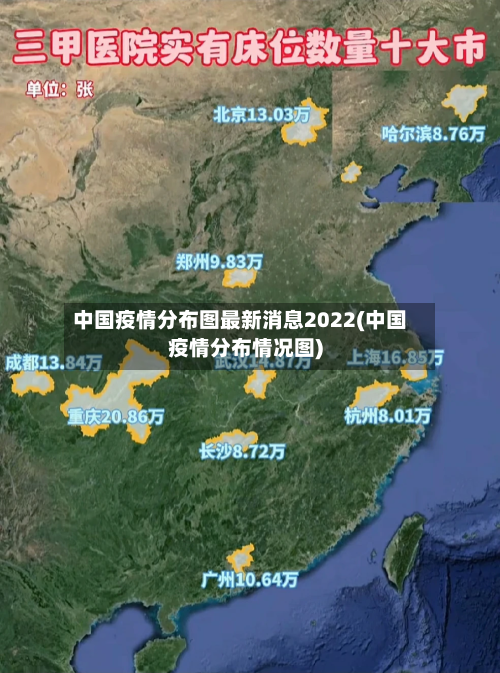 中国疫情分布图最新消息2022(中国疫情分布情况图)-第2张图片