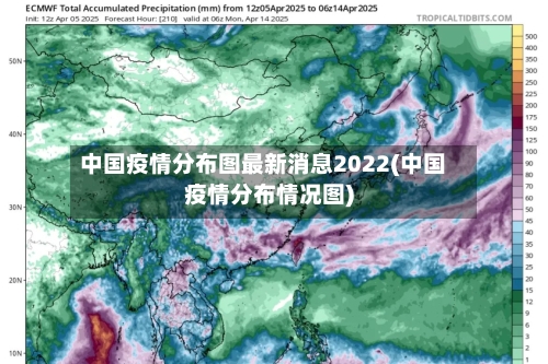 中国疫情分布图最新消息2022(中国疫情分布情况图)-第3张图片