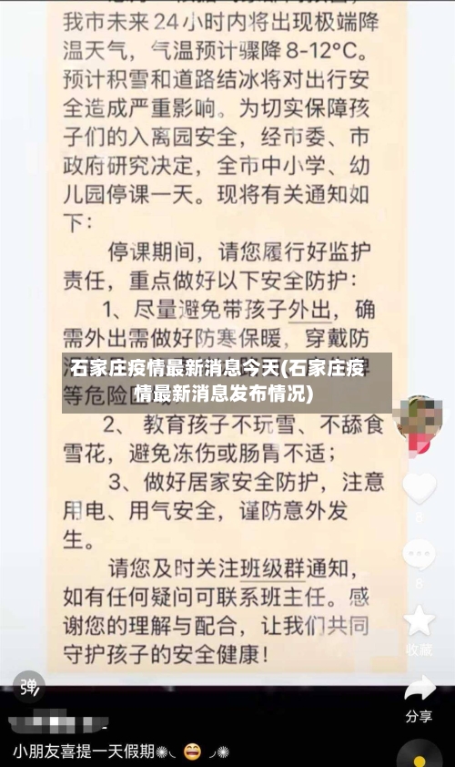 石家庄疫情最新消息今天(石家庄疫情最新消息发布情况)-第3张图片