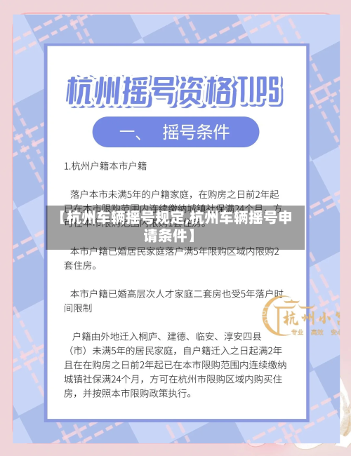 【杭州车辆摇号规定,杭州车辆摇号申请条件】-第2张图片