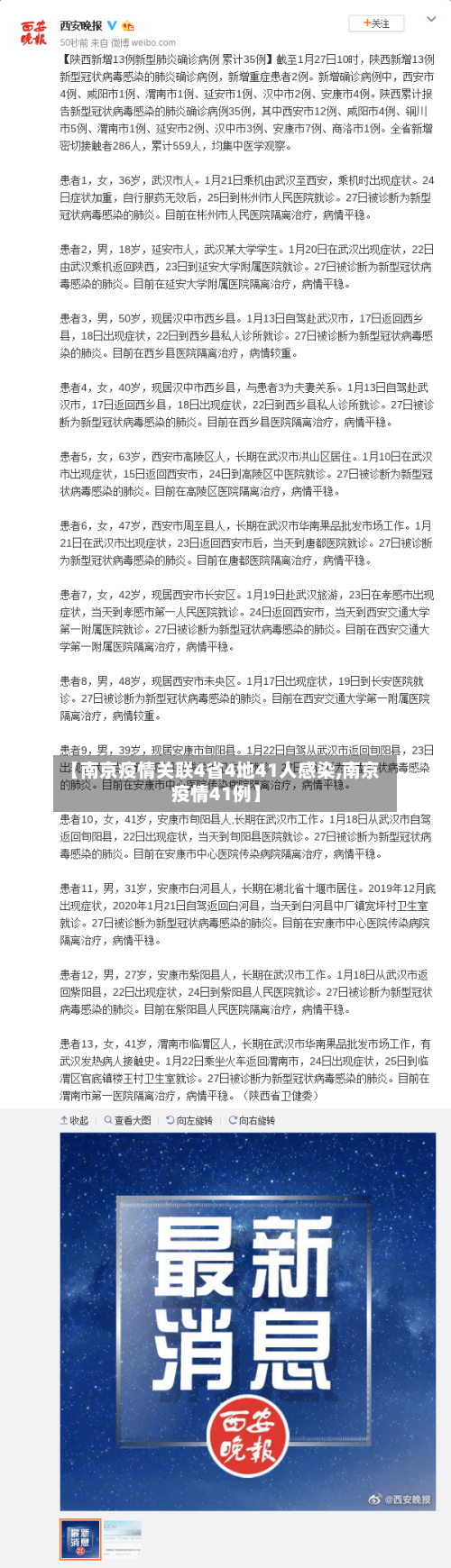 【南京疫情关联4省4地41人感染,南京疫情41例】