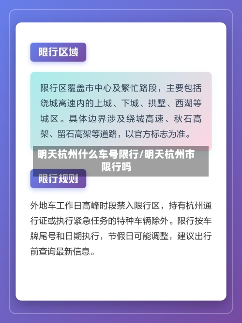 明天杭州什么车号限行/明天杭州市限行吗-第2张图片