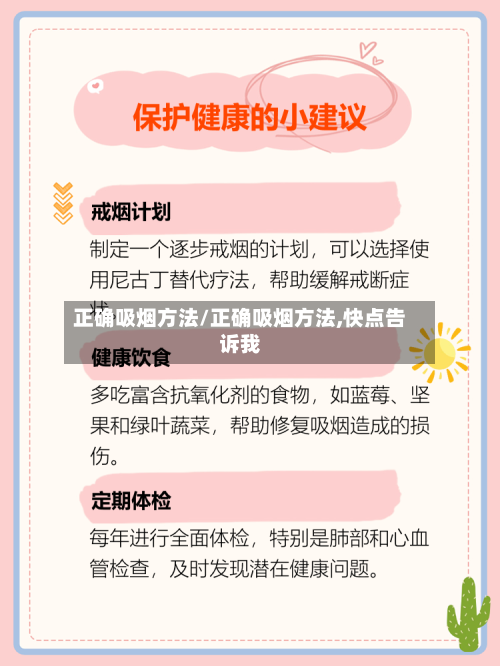 正确吸烟方法/正确吸烟方法,快点告诉我-第2张图片