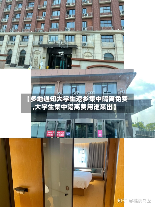 【多地通知大学生返乡集中隔离免费,大学生集中隔离费用谁来出】