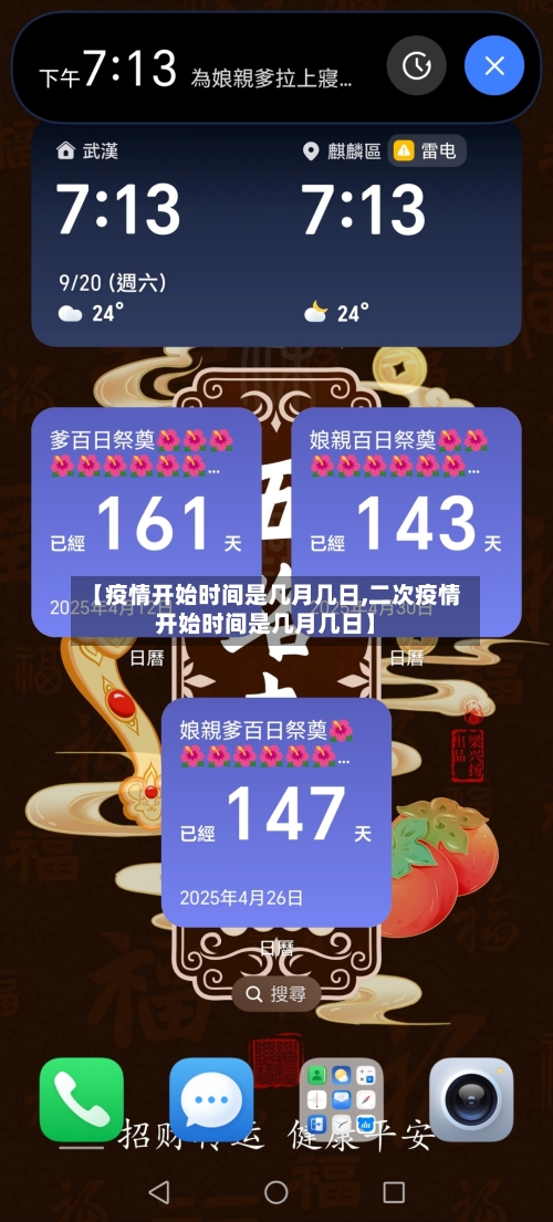 【疫情开始时间是几月几日,二次疫情开始时间是几月几日】