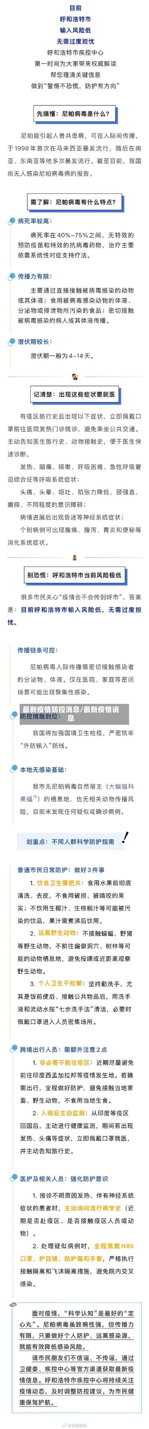 最新疫情防控消息/最新疫情诮息-第2张图片