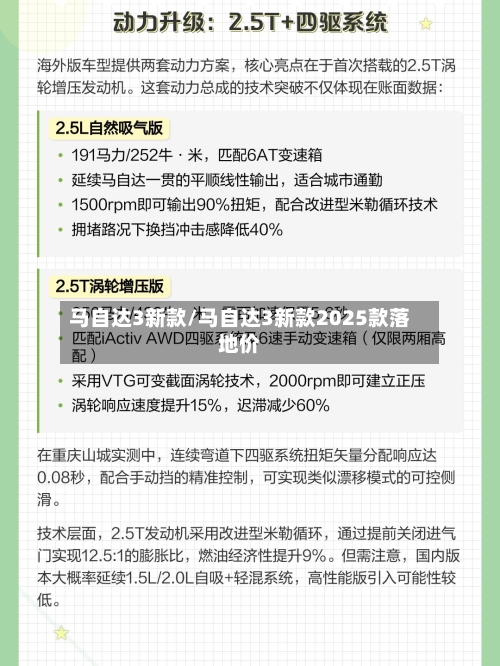 马自达3新款/马自达3新款2025款落地价