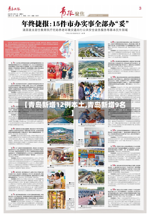 【青岛新增12例本土,青岛新增9名】-第2张图片