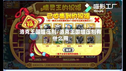 洛克王国增压剂/洛克王国增压剂有什么用-第2张图片